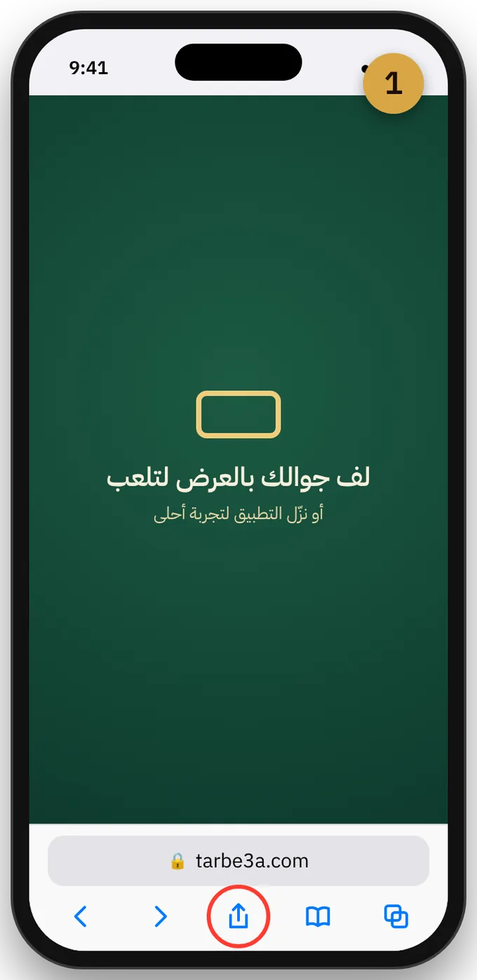 Safari على الآيفون فاتح tarbe3a.com، وزر المشاركة بالشريط تحت عليه دائرة حمرا